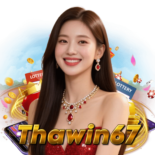 thawin67 ไม่ผ่านเอเย่นต์